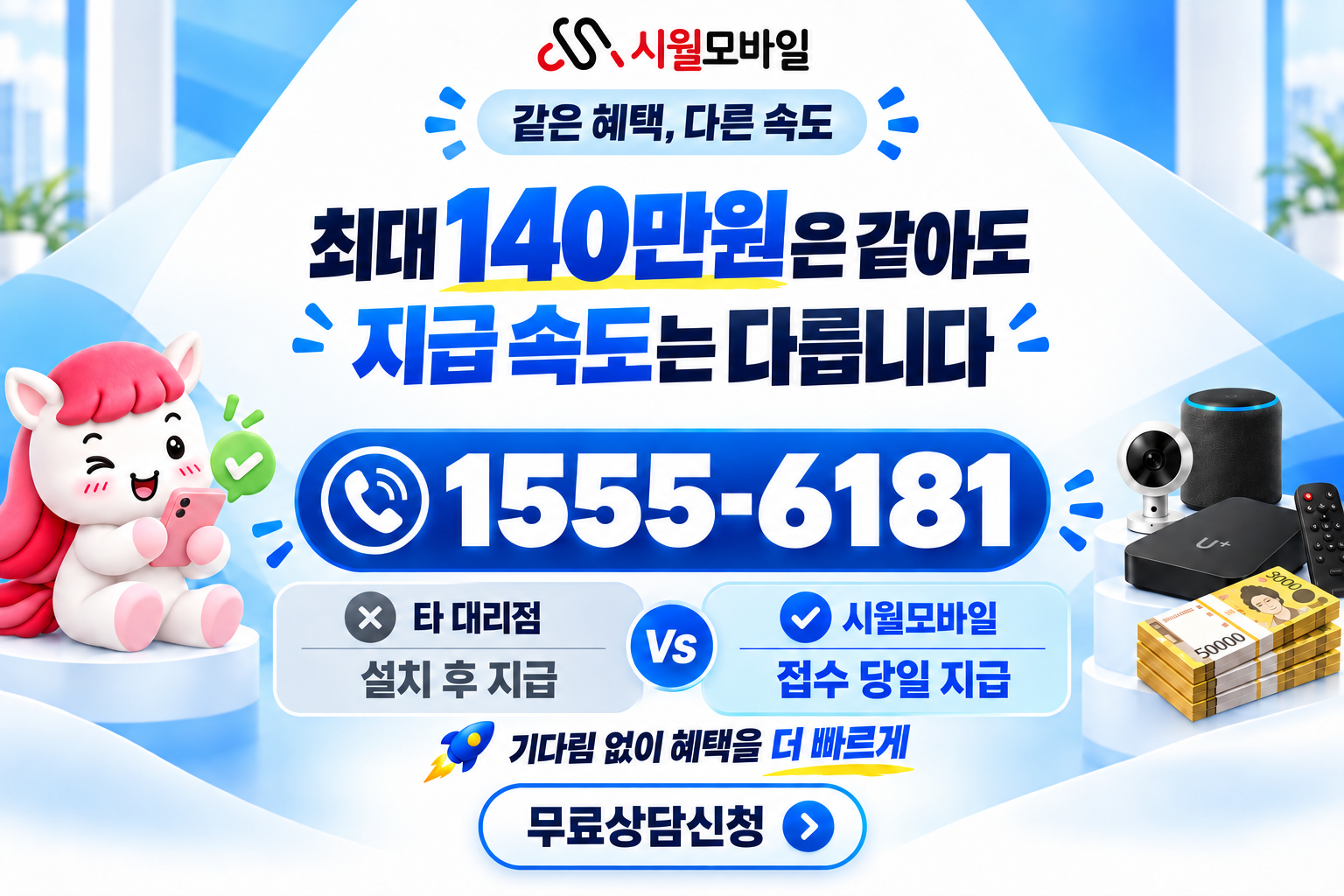 신작리 인터넷·TV 가입 혜택과 무료 상담 안내