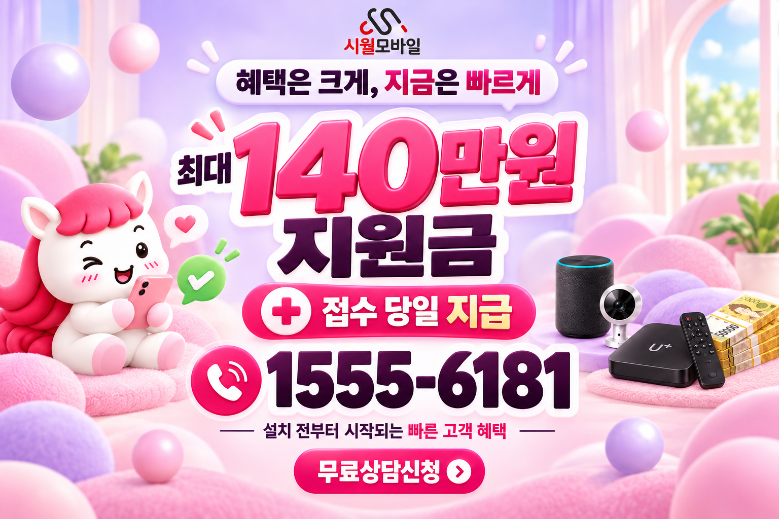 신정3 인터넷·TV 가입 혜택과 무료 상담 안내