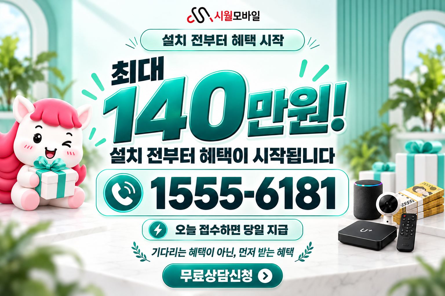 신장1 인터넷·TV 가입 혜택과 무료 상담 안내