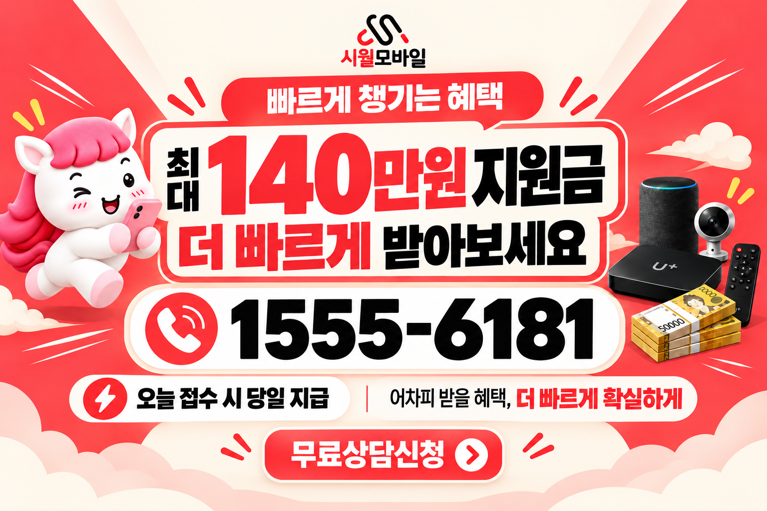 신정1 인터넷·TV 가입 혜택과 무료 상담 안내