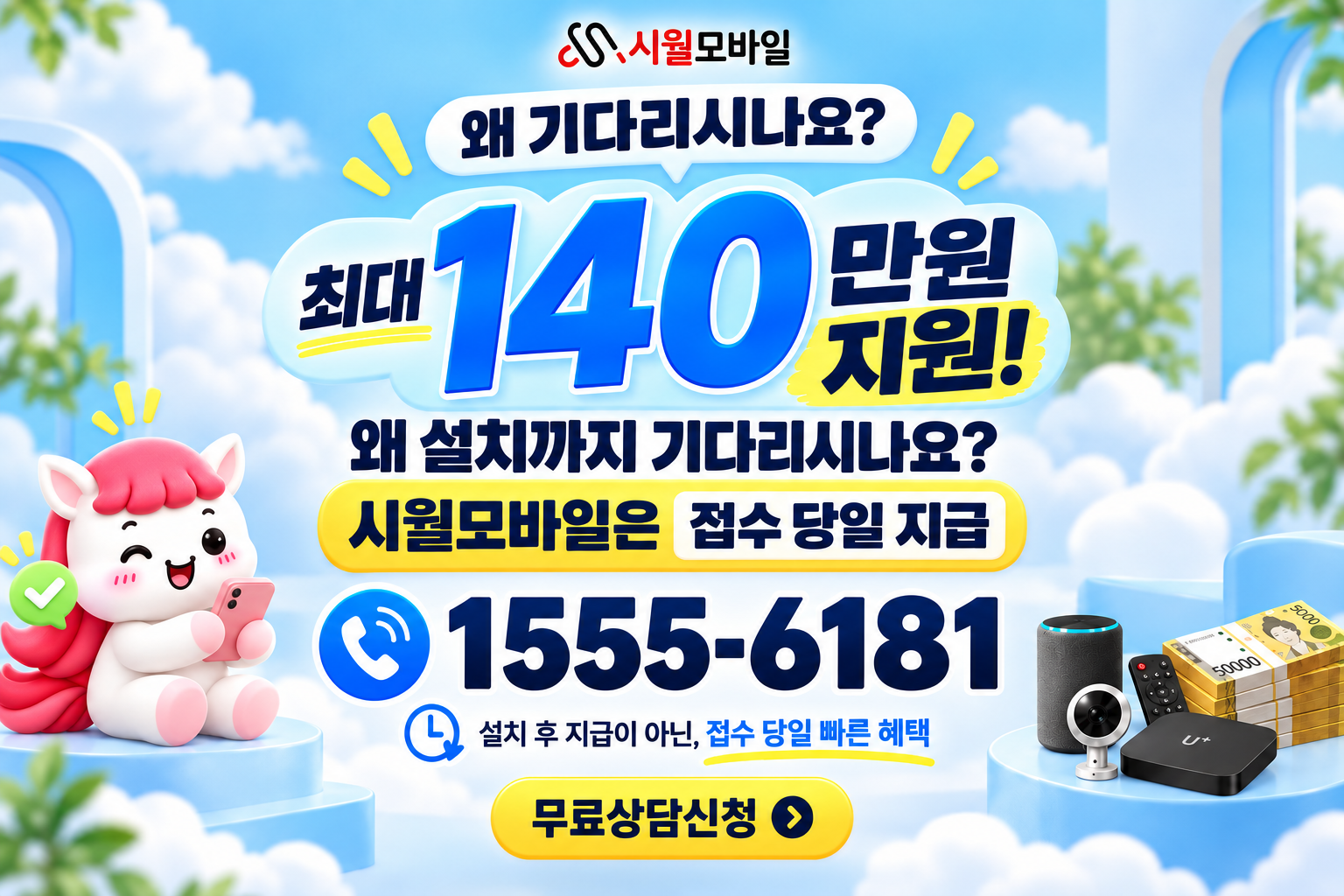 신정2 인터넷·TV 가입 혜택과 무료 상담 안내