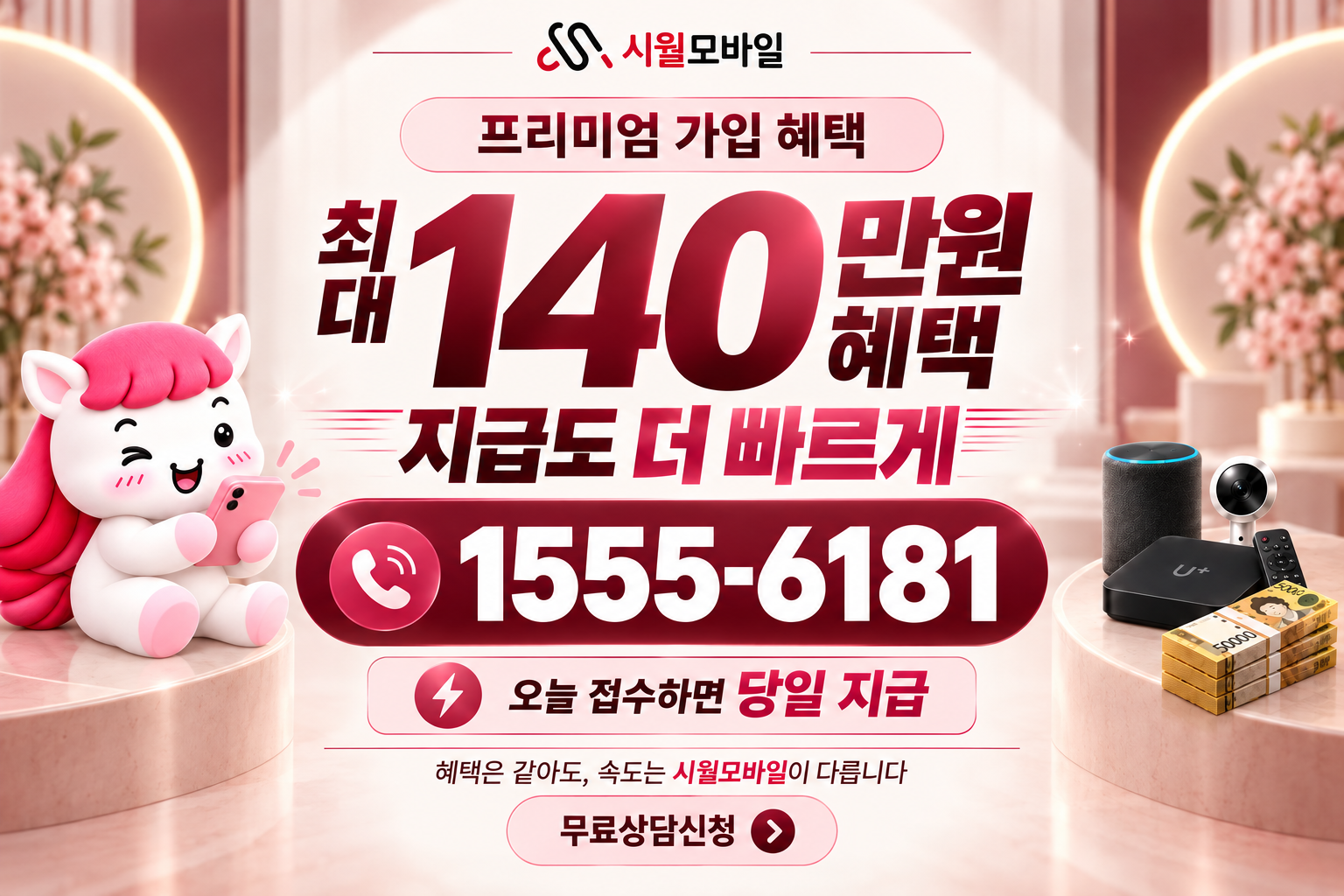 신창동2가 인터넷·TV 가입 혜택과 무료 상담 안내