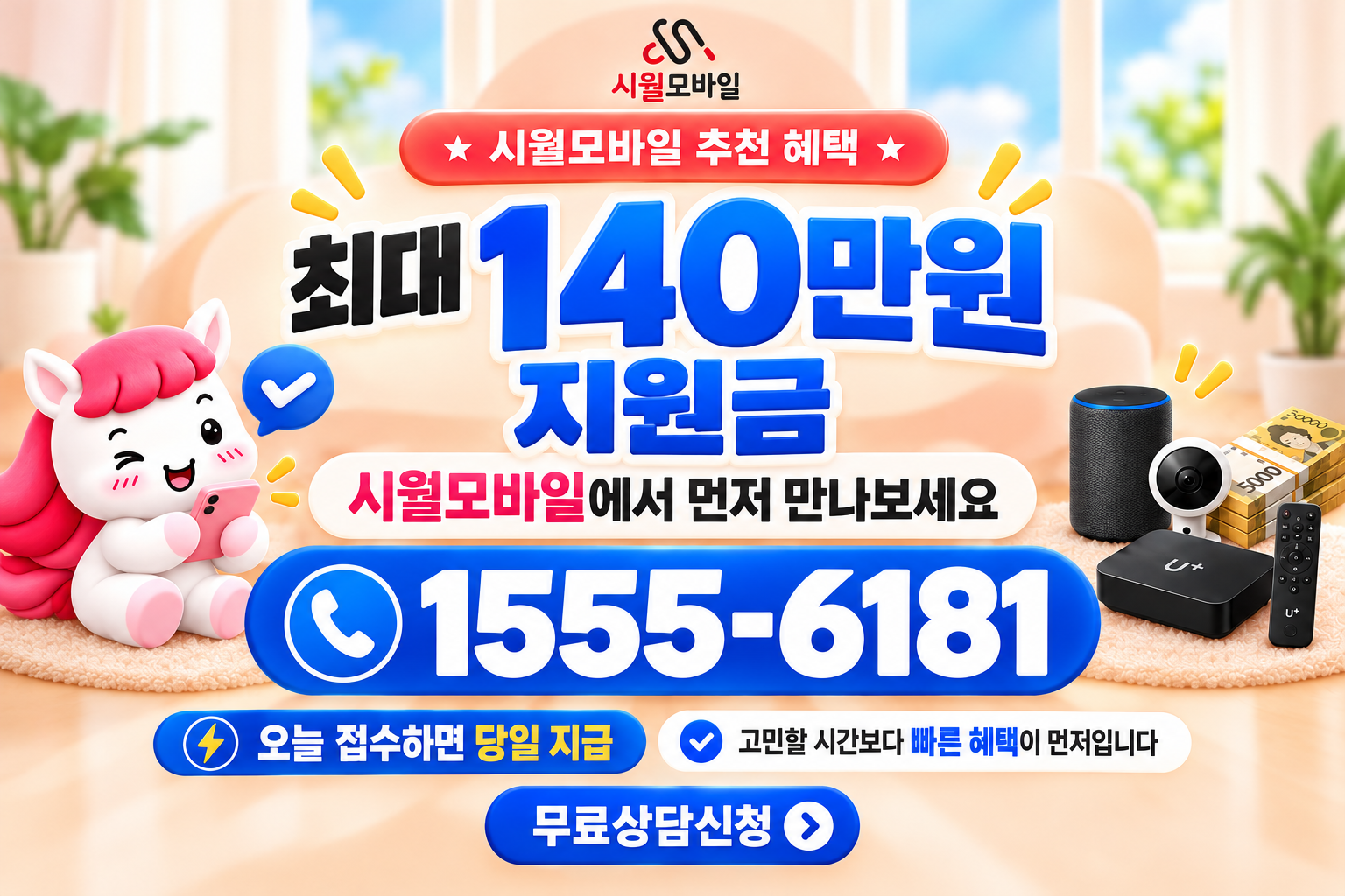 신장대리 인터넷·TV 가입 혜택과 무료 상담 안내