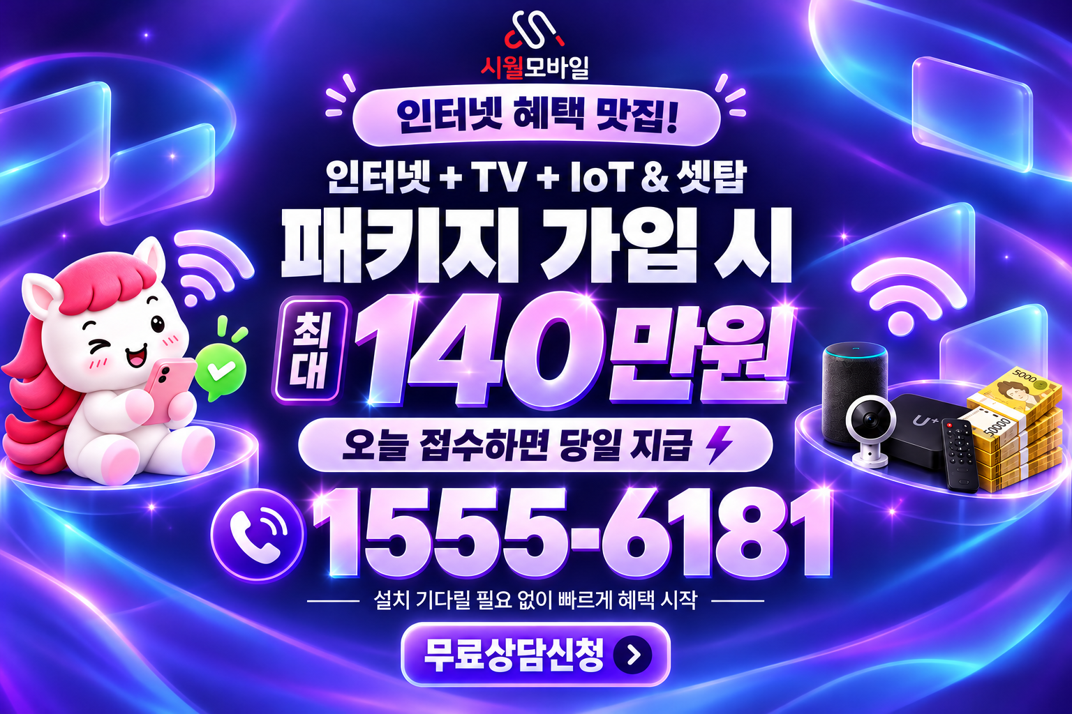 신죽리 인터넷·TV 가입 혜택과 무료 상담 안내