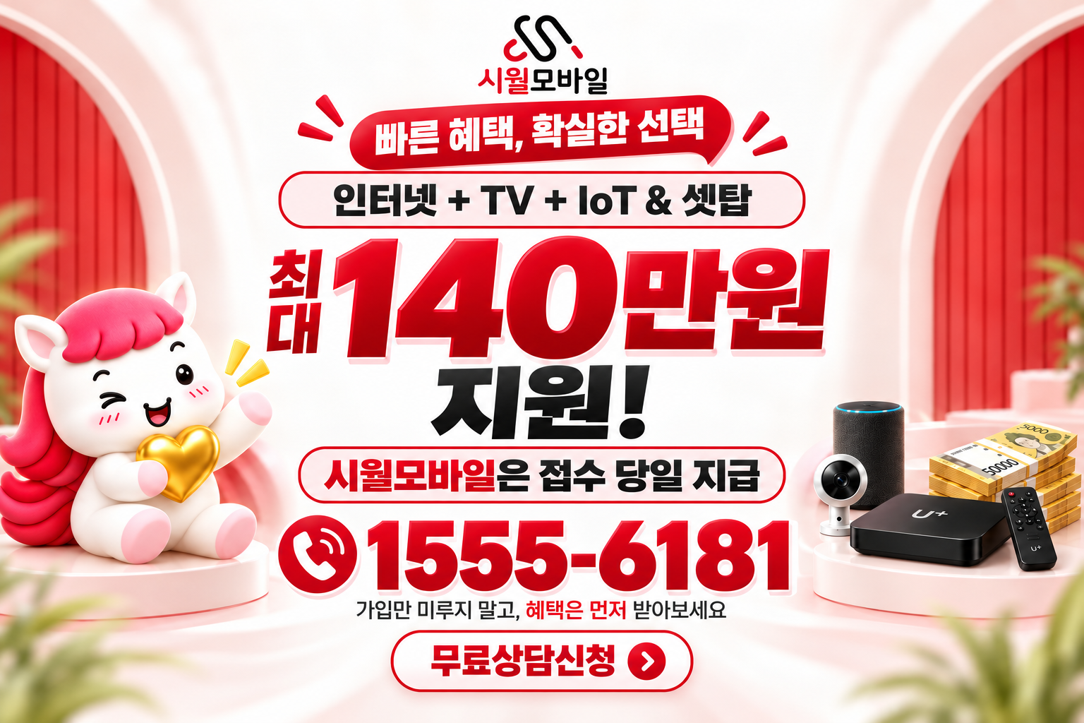 신평2 인터넷·TV 가입 혜택과 무료 상담 안내
