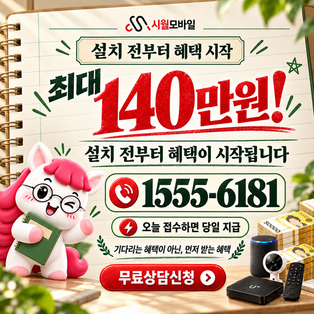 전국 혜택 조건 확인 · 시월모바일 인터넷 가입 혜택 안내
