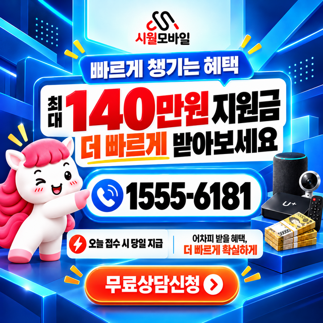 신장대리 속도 선택 기준 · 시월모바일 인터넷 가입 혜택 안내