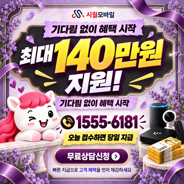 신장2 통신사별 회선 조회 · 시월모바일 인터넷 가입 혜택 안내