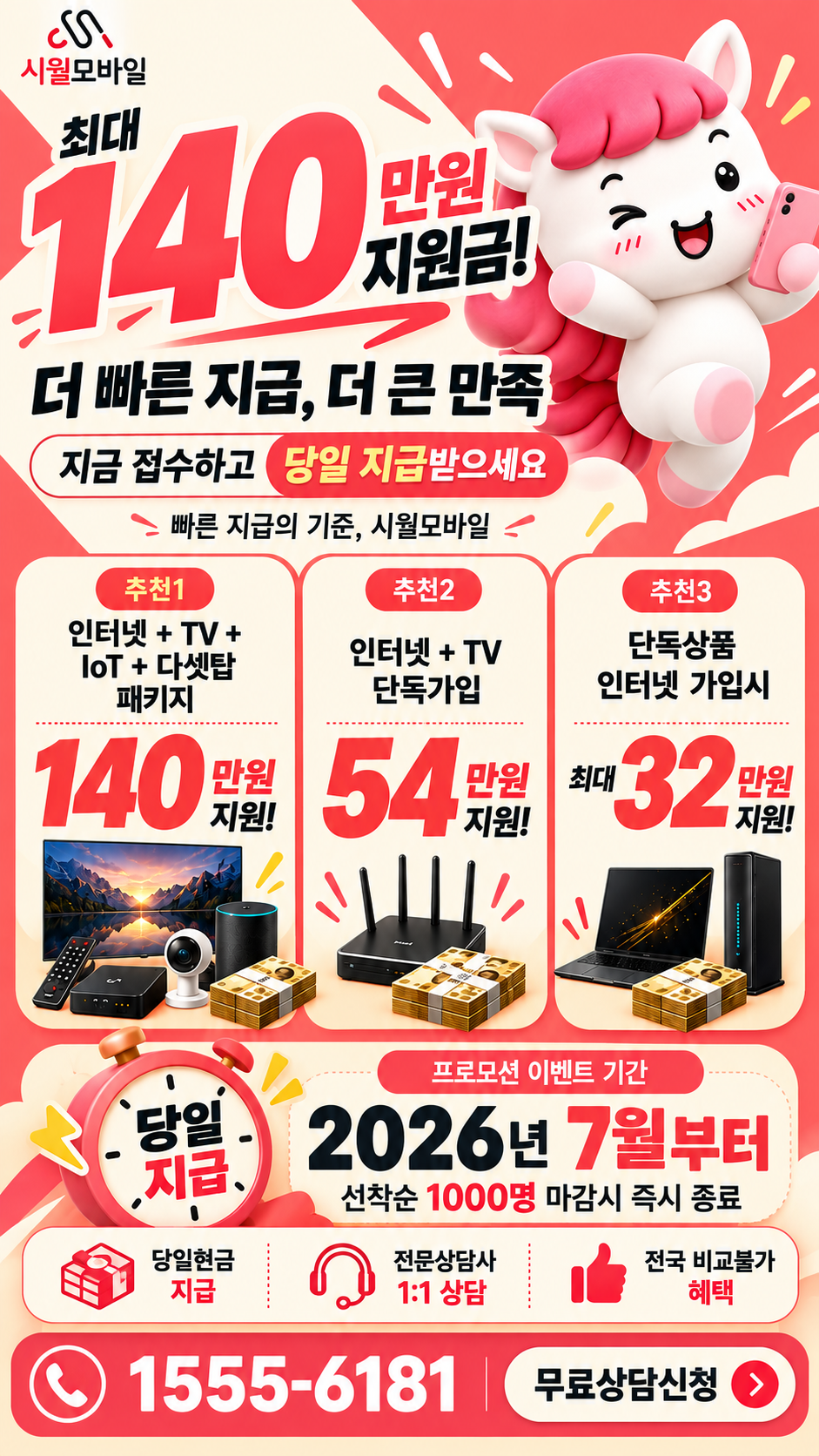 신장대리 인터넷·TV 구성별 혜택 상세 안내
