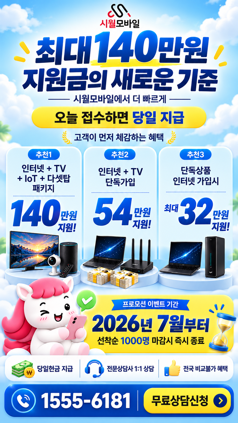 신정3 인터넷·TV 구성별 혜택 상세 안내