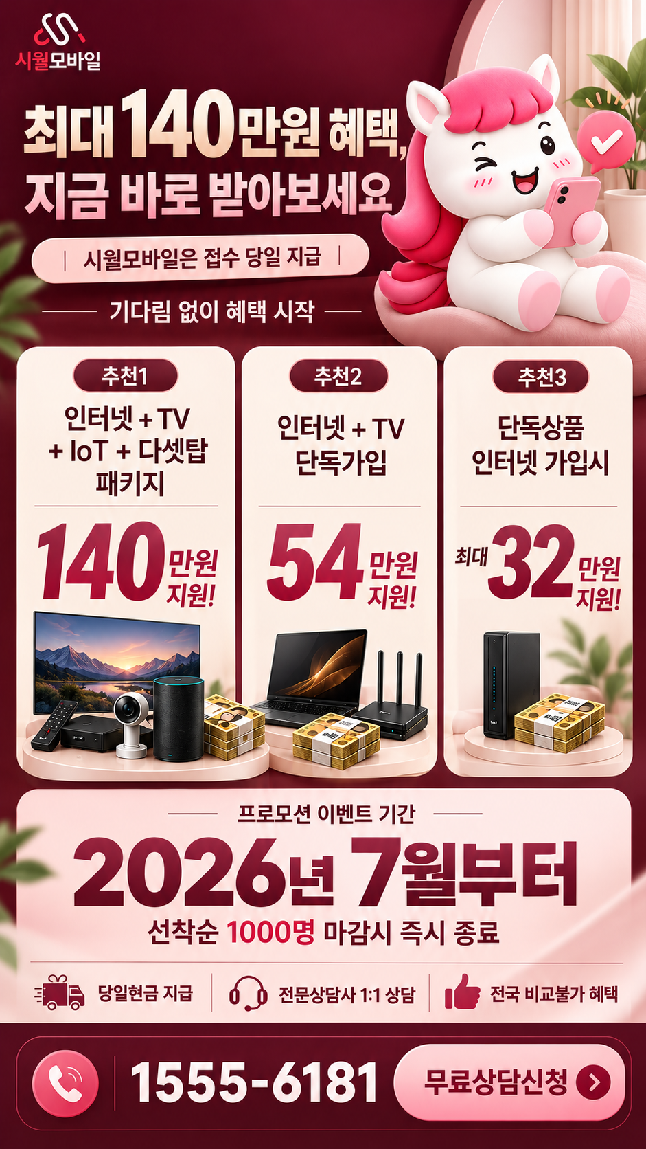 신창동2가 인터넷·TV 구성별 혜택 상세 안내