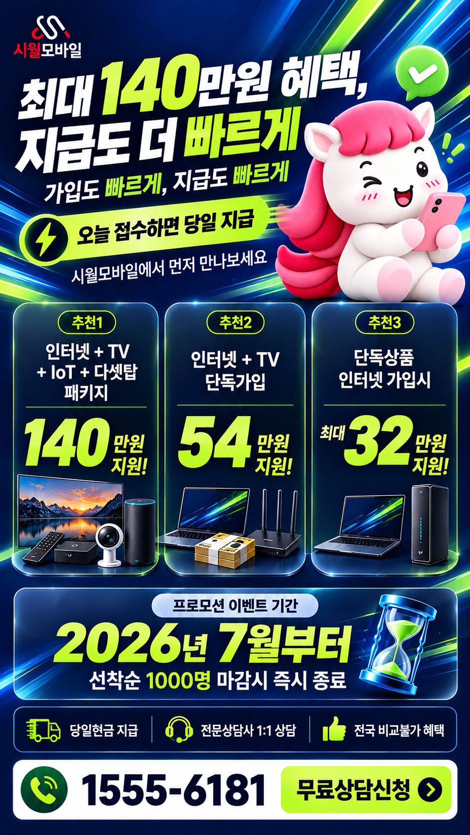 신장2 인터넷·TV 구성별 혜택 상세 안내