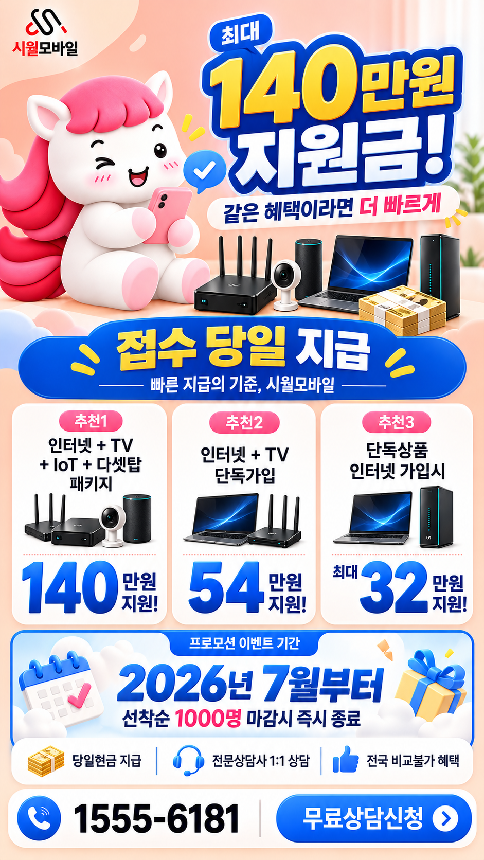 신정2 인터넷·TV 구성별 혜택 상세 안내