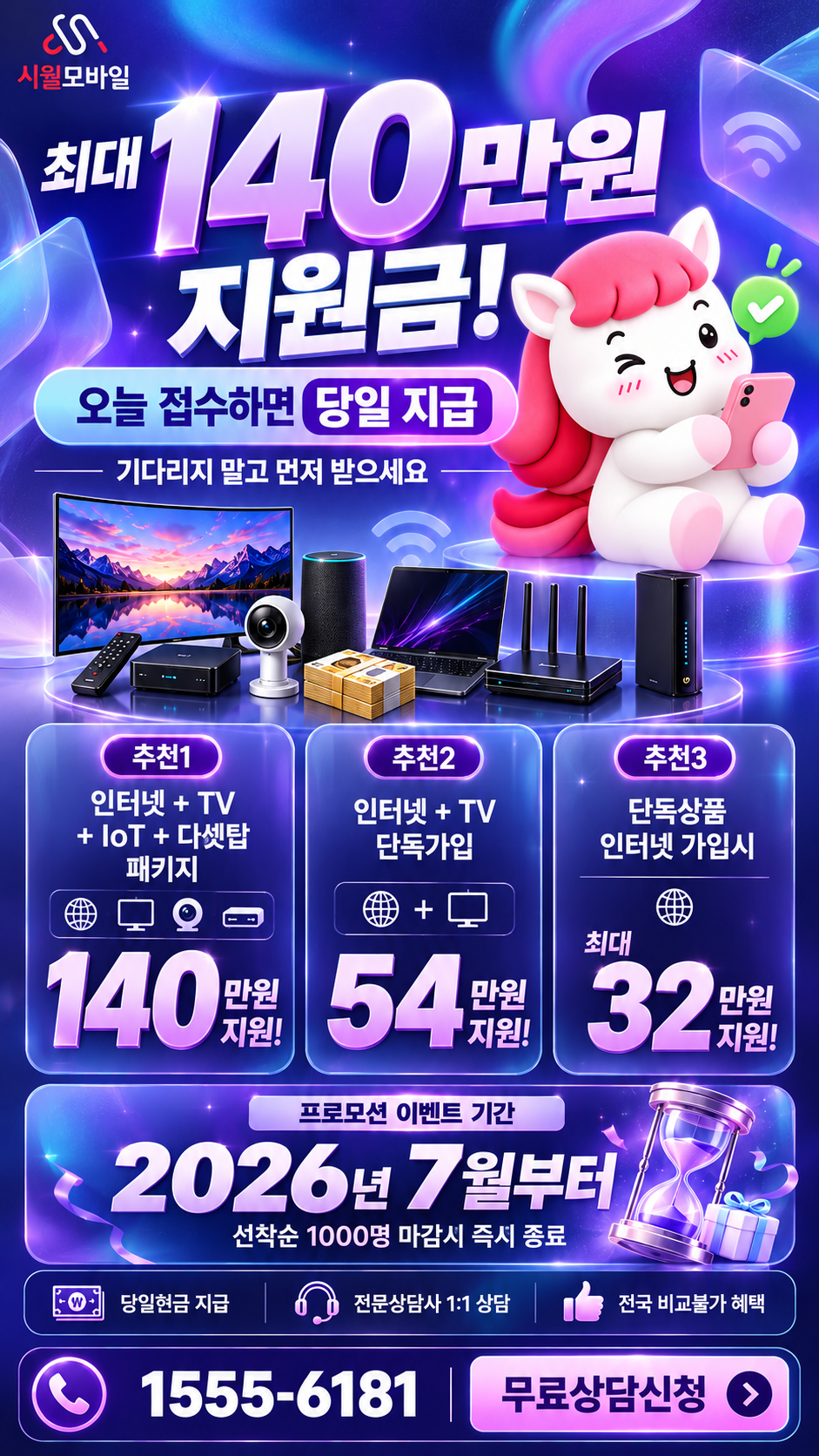 신천1 인터넷·TV 구성별 혜택 상세 안내