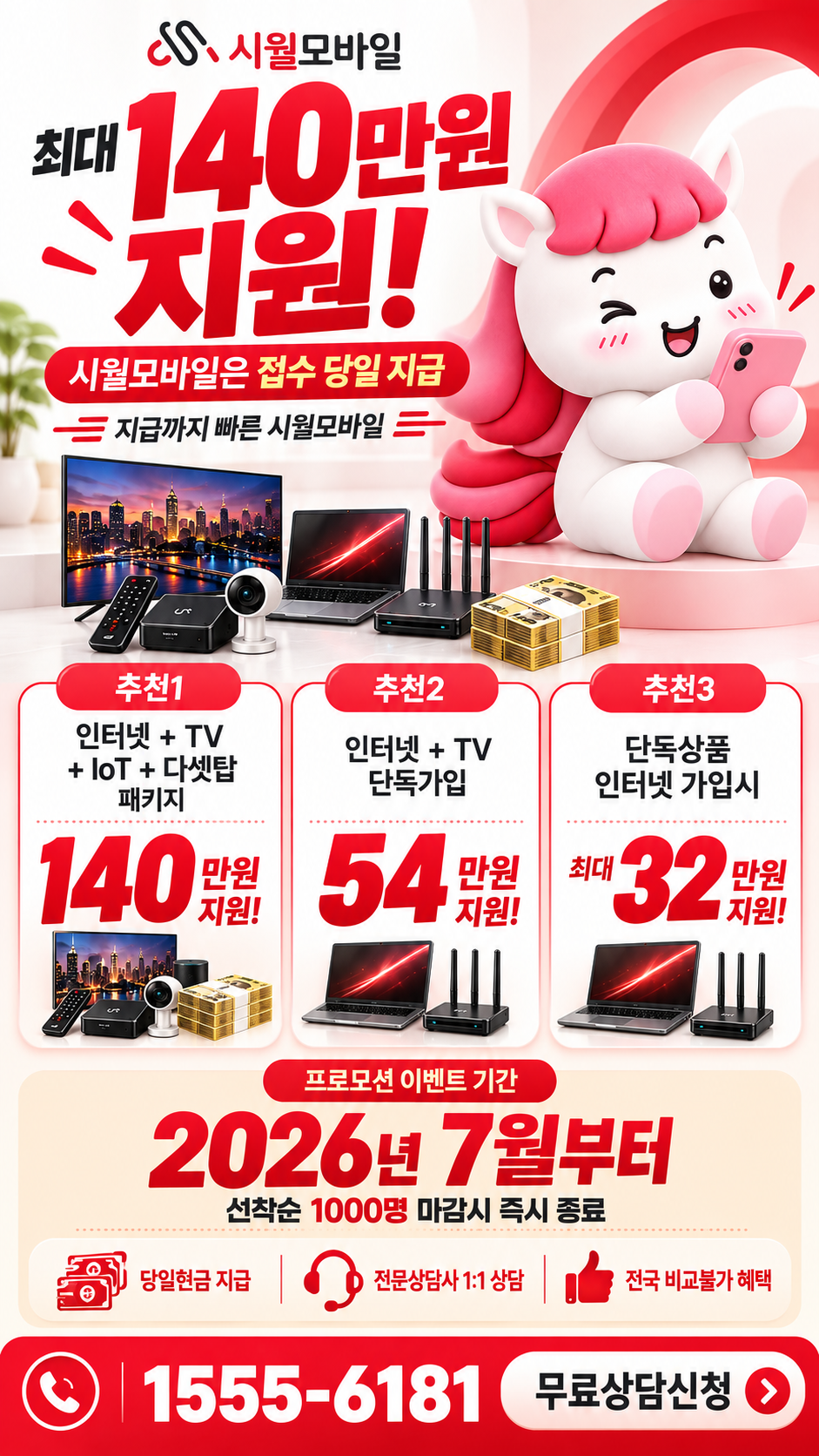신일리 인터넷·TV 구성별 혜택 상세 안내